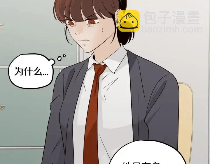 窈窕淑男 - 第75話 忘記的人(1/3) - 1