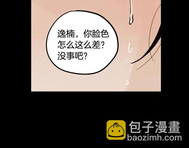 窈窕淑男 - 第75話 忘記的人(2/3) - 6