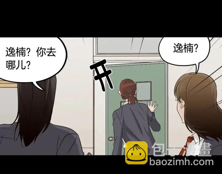 窈窕淑男 - 第75話 忘記的人(2/3) - 2