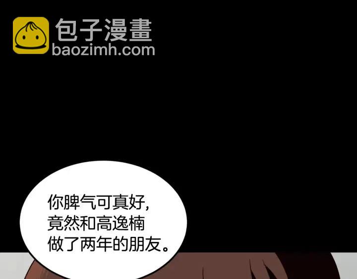 窈窕淑男 - 第75話 忘記的人(2/3) - 3