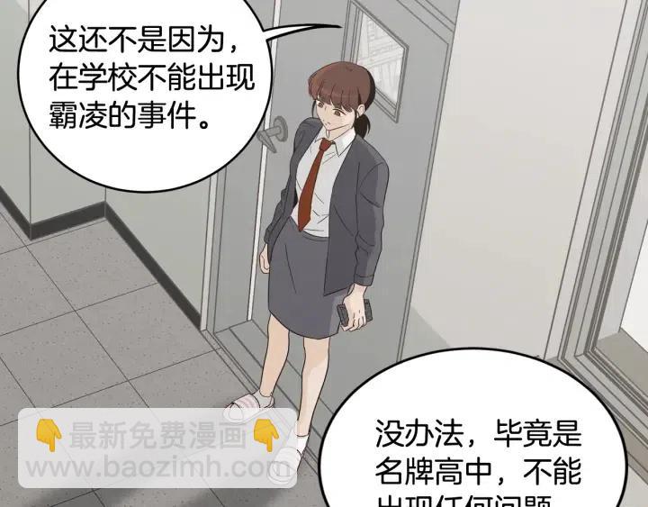 窈窕淑男 - 第75話 忘記的人(2/3) - 6