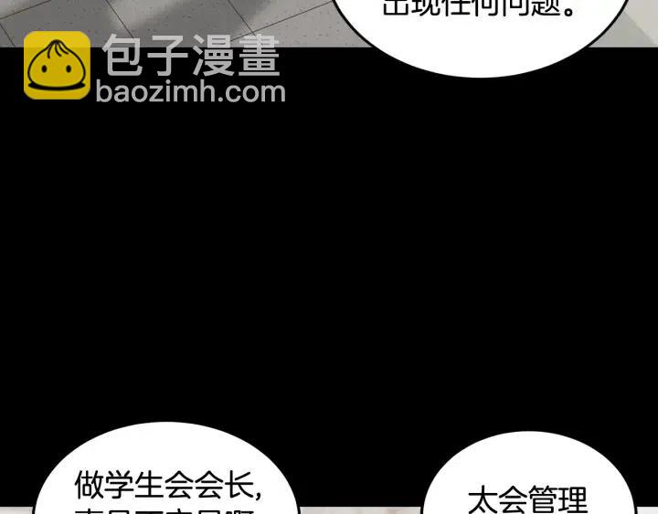 窈窕淑男 - 第75話 忘記的人(2/3) - 7