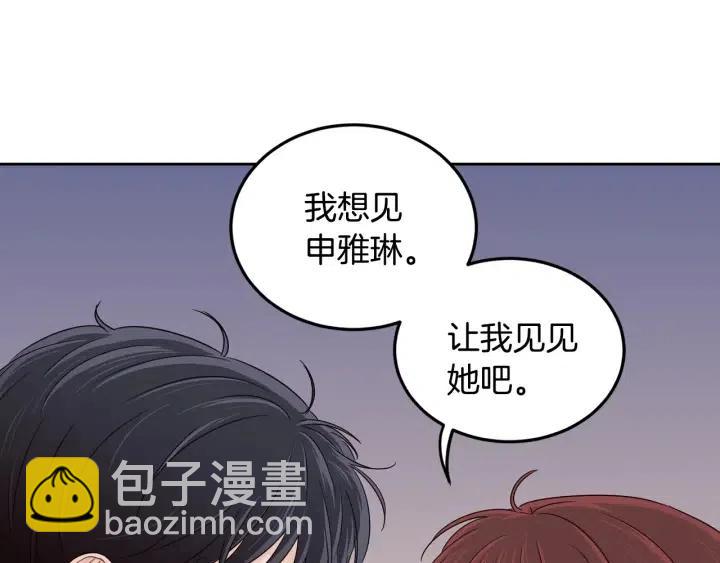 窈窕淑男 - 第77話 我想見你姐姐(3/3) - 3