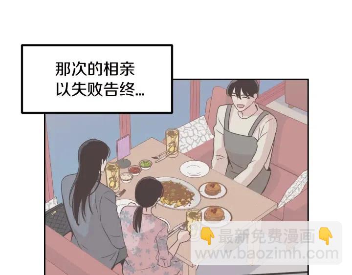 窈窕淑男 - 第77話 我想見你姐姐(1/3) - 3