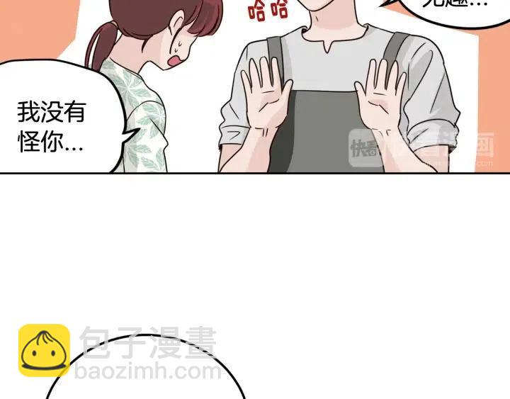 窈窕淑男 - 第77話 我想見你姐姐(1/3) - 5