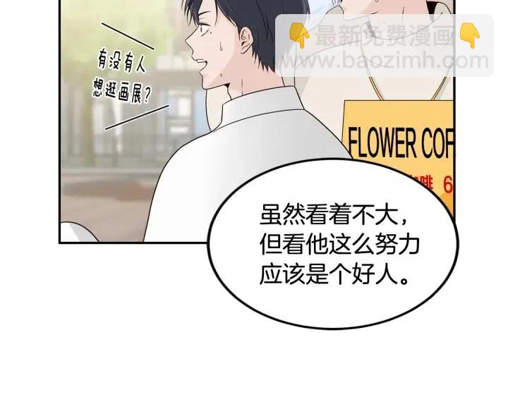 窈窕淑男 - 第77話 我想見你姐姐(1/3) - 2