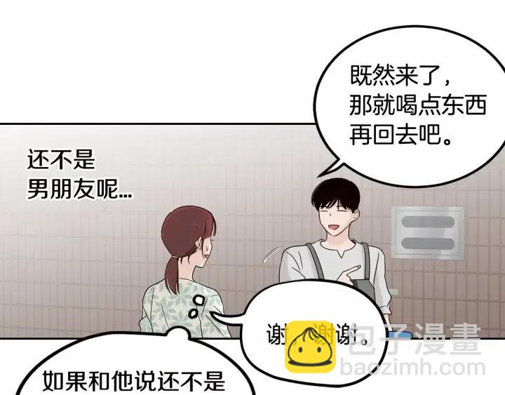 窈窕淑男 - 第77話 我想見你姐姐(1/3) - 5