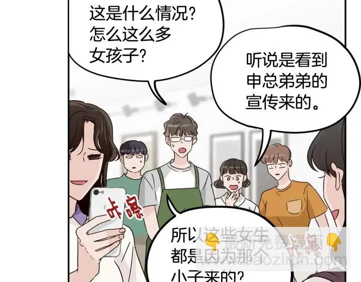 窈窕淑男 - 第77話 我想見你姐姐(2/3) - 7