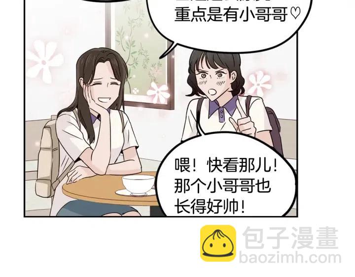 窈窕淑男 - 第77話 我想見你姐姐(2/3) - 1