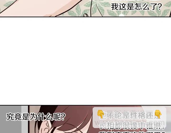 窈窕淑男 - 第77話 我想見你姐姐(1/3) - 6