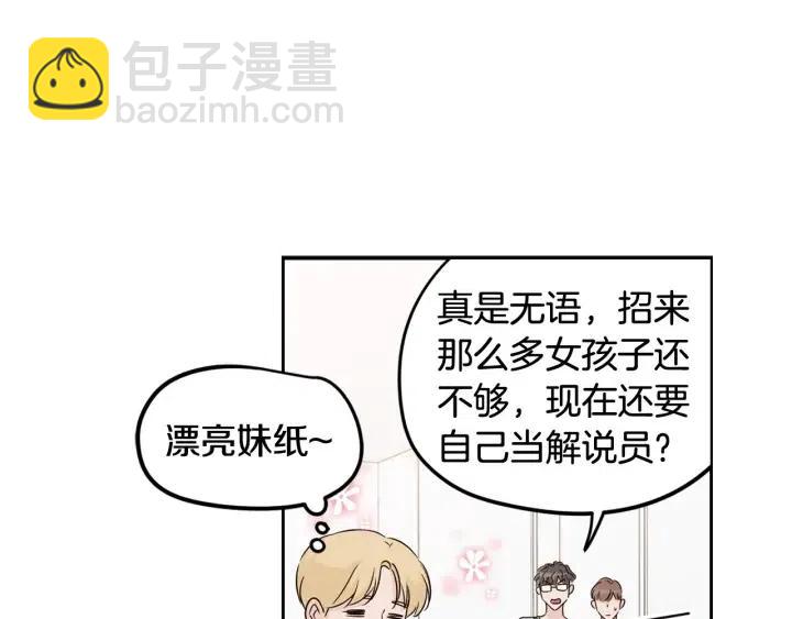 窈窕淑男 - 第77話 我想見你姐姐(2/3) - 5