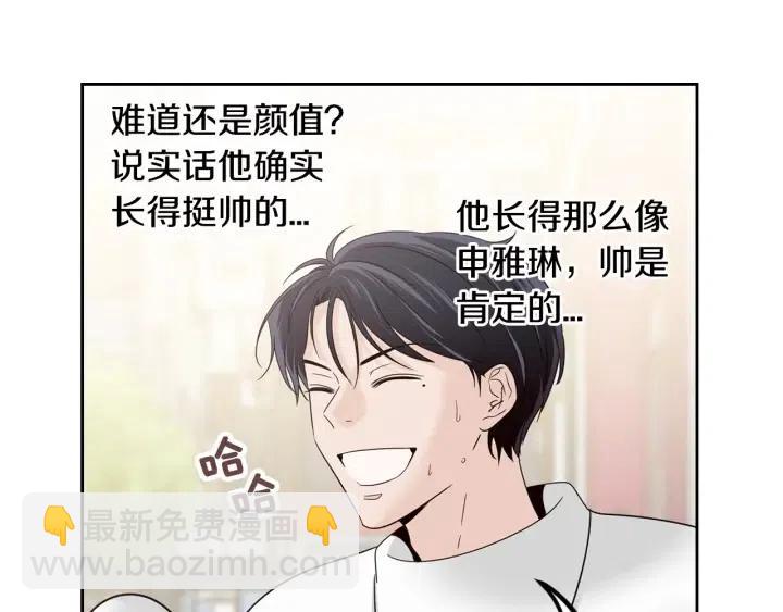 窈窕淑男 - 第77話 我想見你姐姐(1/3) - 8