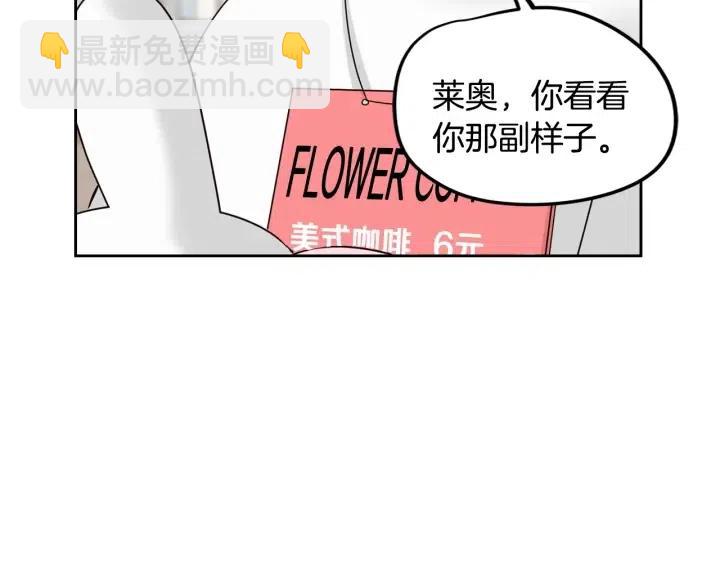 窈窕淑男 - 第77話 我想見你姐姐(1/3) - 1