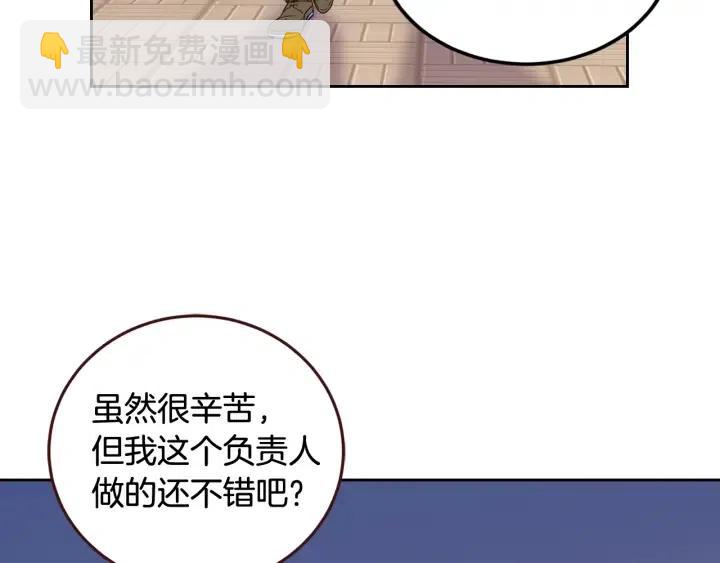 窈窕淑男 - 第77話 我想見你姐姐(2/3) - 5
