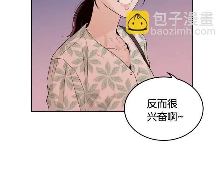 窈窕淑男 - 第77話 我想見你姐姐(2/3) - 1