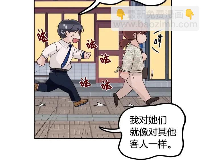 窈窕淑男 - 第77話 我想見你姐姐(2/3) - 5