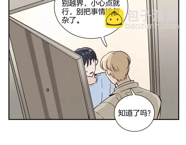 窈窕淑男 - 第8話 快點趕走那個女人！(3/3) - 3