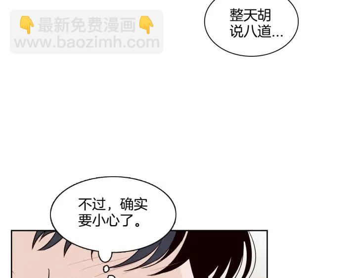 窈窕淑男 - 第8話 快點趕走那個女人！(3/3) - 1