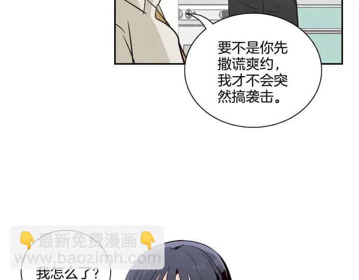 窈窕淑男 - 第8話 快點趕走那個女人！(1/3) - 8