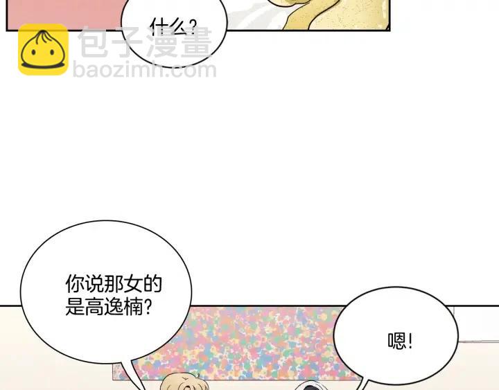 窈窕淑男 - 第8話 快點趕走那個女人！(1/3) - 6