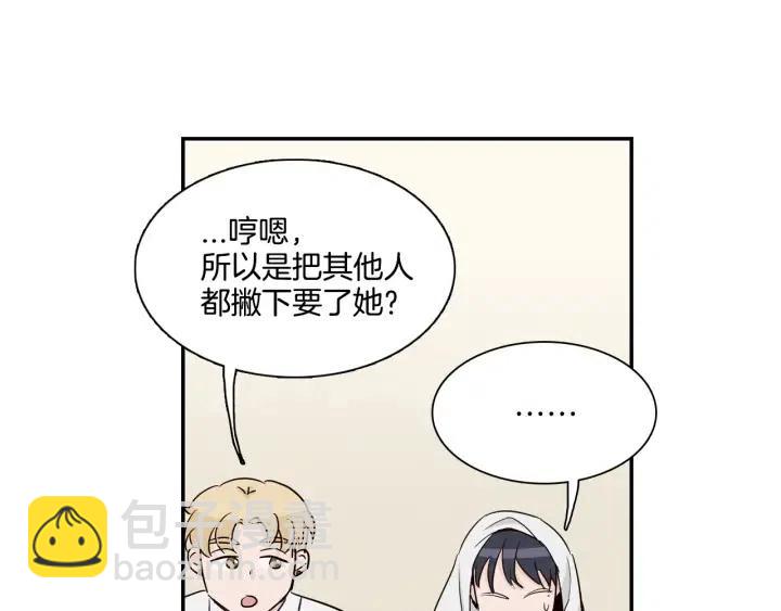 窈窕淑男 - 第8話 快點趕走那個女人！(2/3) - 5