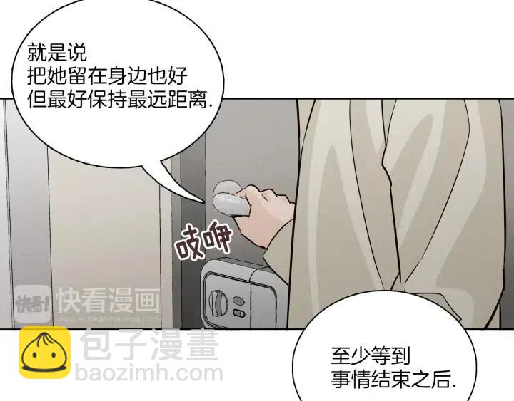 窈窕淑男 - 第8話 快點趕走那個女人！(2/3) - 7