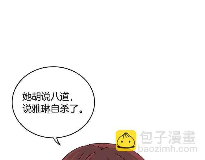 窈窕淑男 - 第79話 申雅琳，終於見到你(3/4) - 2