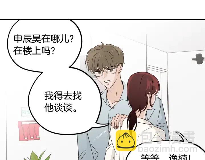 窈窕淑男 - 第79話 申雅琳，終於見到你(3/4) - 3