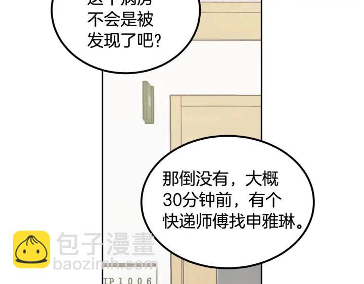 窈窕淑男 - 第79話 申雅琳，終於見到你(3/4) - 2