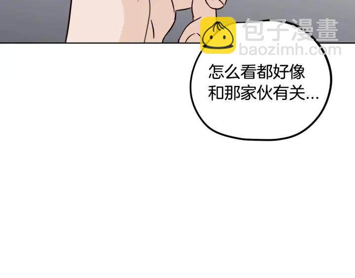 窈窕淑男 - 第79話 申雅琳，終於見到你(3/4) - 6