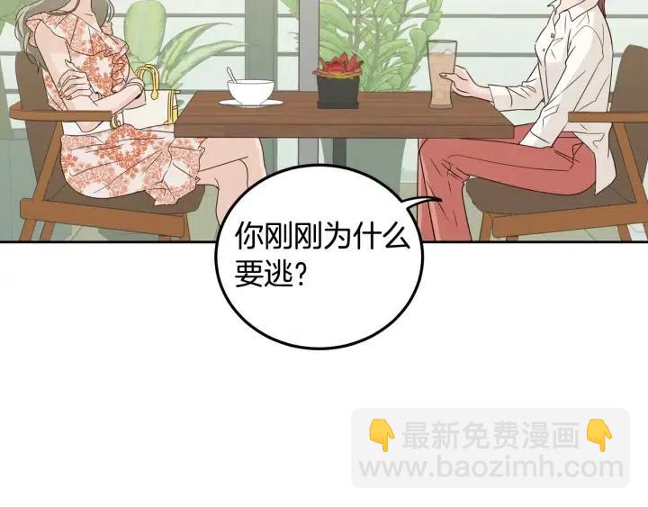 窈窕淑男 - 第79話 申雅琳，終於見到你(1/4) - 5