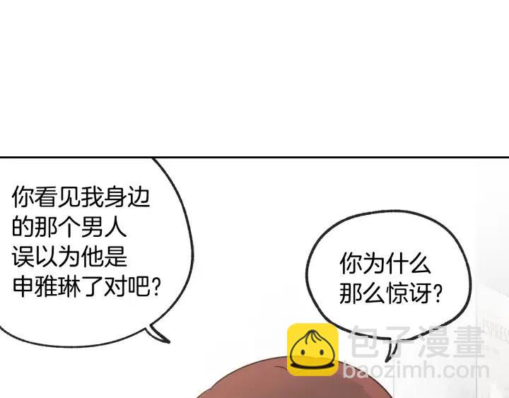 窈窕淑男 - 第79話 申雅琳，終於見到你(1/4) - 6