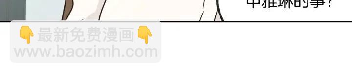 窈窕淑男 - 第79話 申雅琳，終於見到你(1/4) - 8