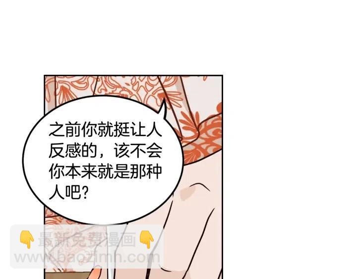 窈窕淑男 - 第79話 申雅琳，終於見到你(1/4) - 4