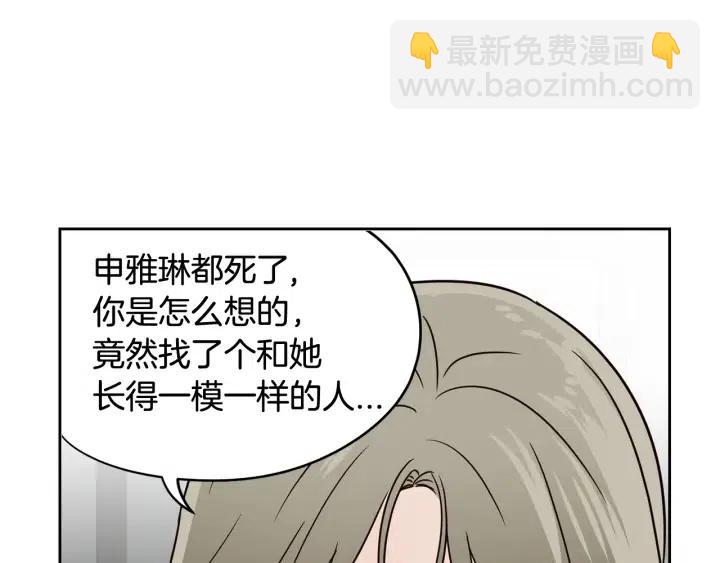 窈窕淑男 - 第79話 申雅琳，終於見到你(1/4) - 1