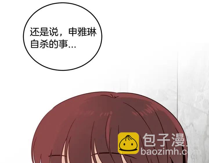 窈窕淑男 - 第79話 申雅琳，終於見到你(1/4) - 4