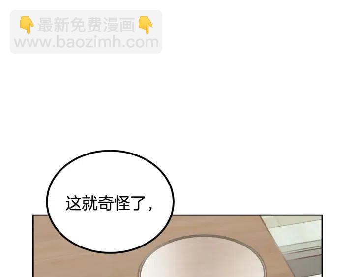 窈窕淑男 - 第79話 申雅琳，終於見到你(1/4) - 4