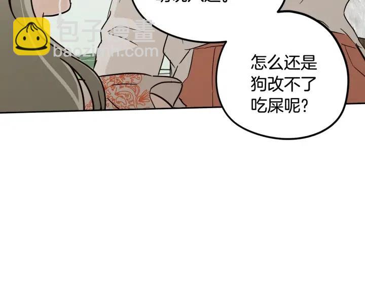 窈窕淑男 - 第79話 申雅琳，終於見到你(2/4) - 7