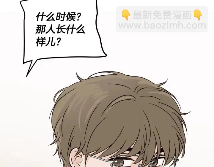 窈窕淑男 - 第79話 申雅琳，終於見到你(2/4) - 1