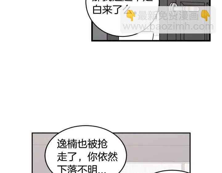 窈窕淑男 - 第2季完結篇  像申雅琳的男人(3/4) - 8