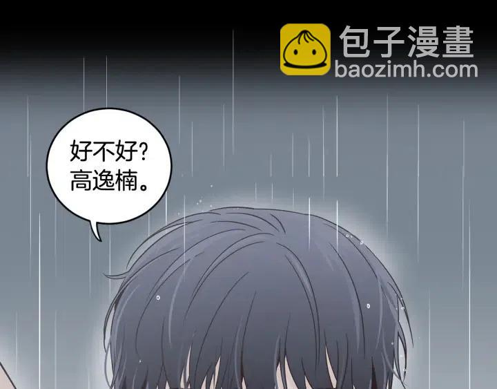 窈窕淑男 - 第2季完結篇  像申雅琳的男人(1/4) - 3