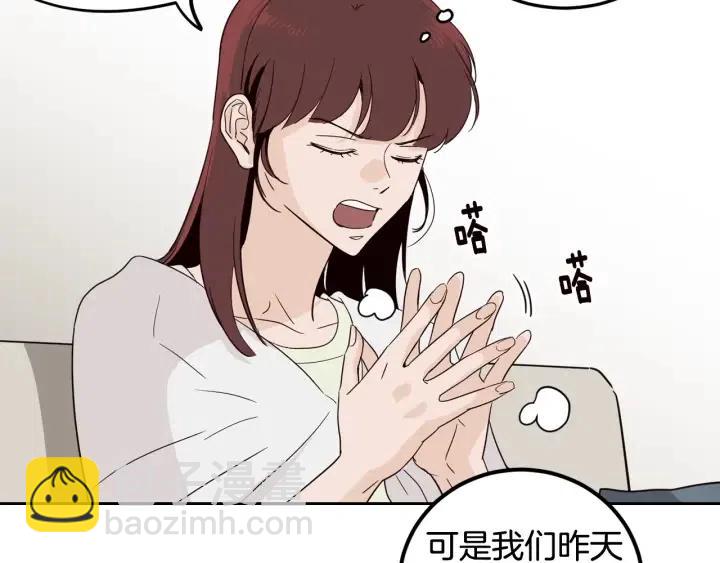 窈窕淑男 - 第83話 我們的關係(2/3) - 6