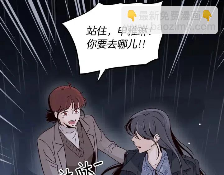 窈窕淑男 - 第83話 我們的關係(1/3) - 6