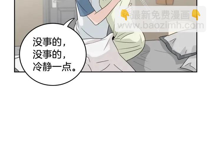 窈窕淑男 - 第83話 我們的關係(2/3) - 2