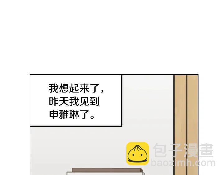 窈窕淑男 - 第83話 我們的關係(2/3) - 4