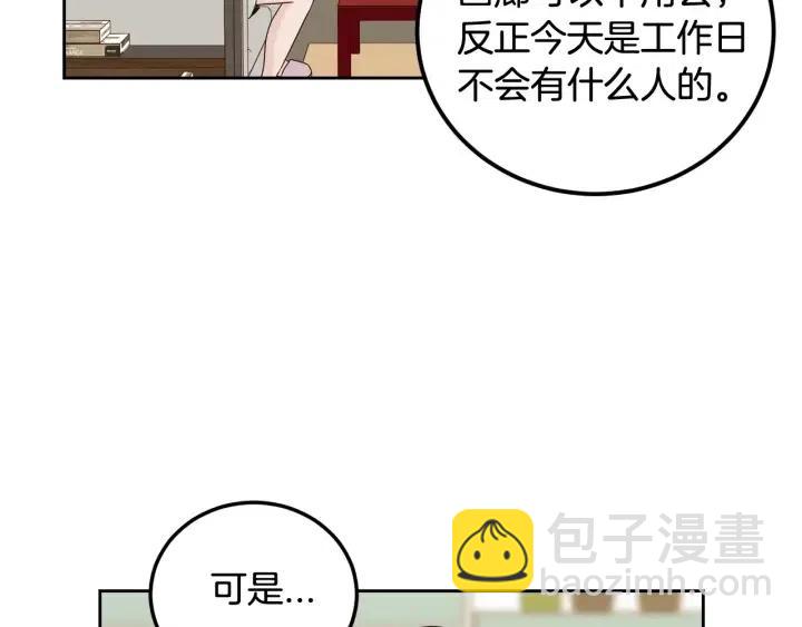 窈窕淑男 - 第83話 我們的關係(2/3) - 7