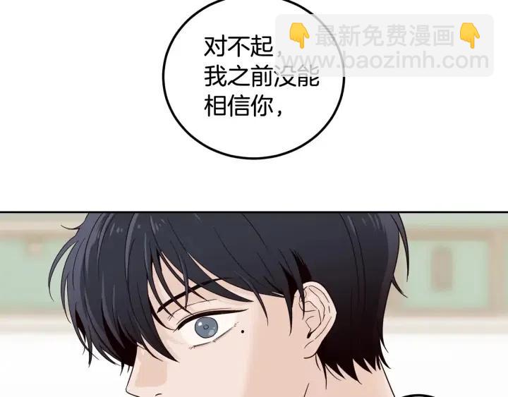 窈窕淑男 - 第83話 我們的關係(2/3) - 5