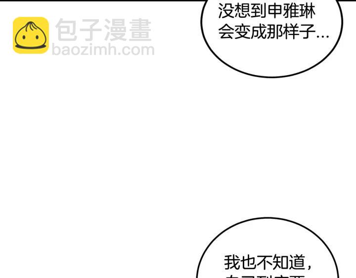 窈窕淑男 - 第83話 我們的關係(2/3) - 3