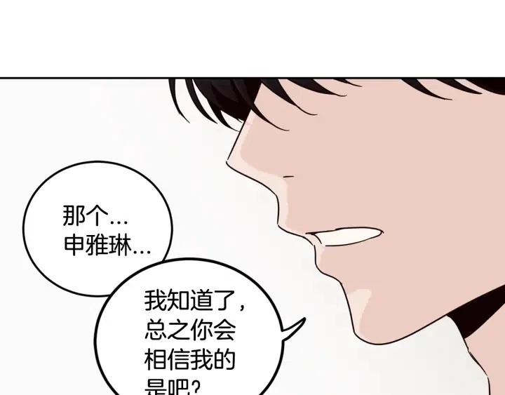窈窕淑男 - 第83話 我們的關係(2/3) - 1