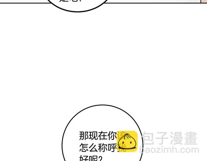 窈窕淑男 - 第83話 我們的關係(2/3) - 2